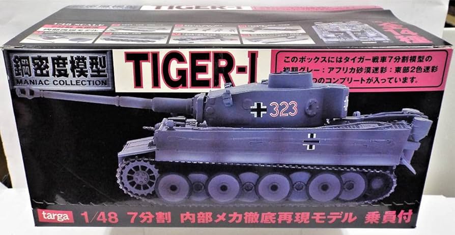TIGER-I 鋼密度模型1/48 7分割高密度内部再現モデル タイガー1